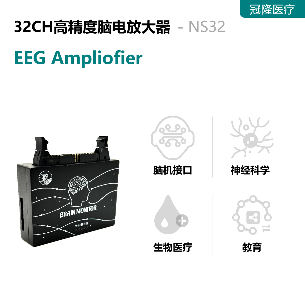 32導無線數(shù)字腦電信號采集系統(tǒng)