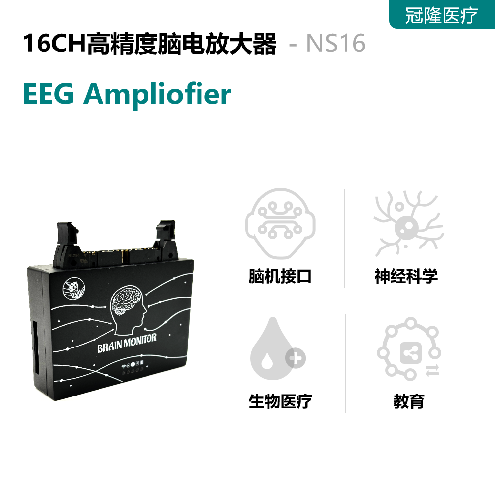 8導無線數(shù)字腦電信號采集系統(tǒng)